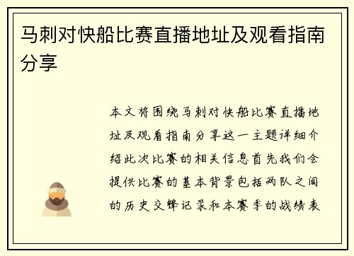 马刺对快船比赛直播地址及观看指南分享