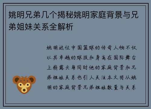 姚明兄弟几个揭秘姚明家庭背景与兄弟姐妹关系全解析