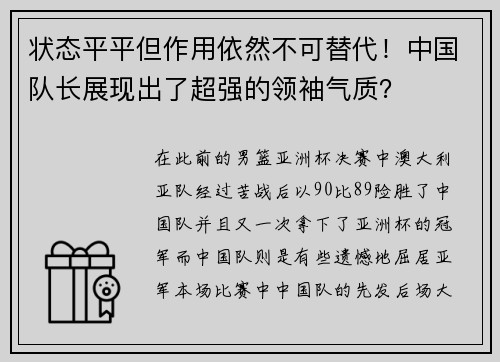 状态平平但作用依然不可替代！中国队长展现出了超强的领袖气质？