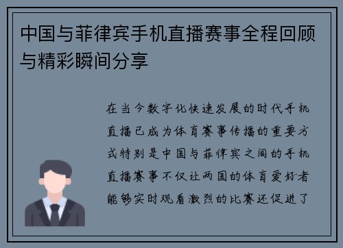 中国与菲律宾手机直播赛事全程回顾与精彩瞬间分享